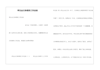 学生会文体部的工作总结