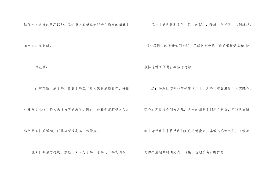 学生会文娱部的工作总结_第2页