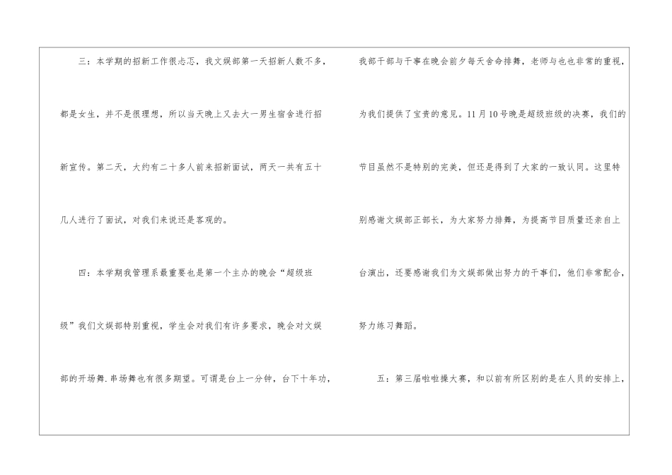 学生会文娱部的工作总结_第3页