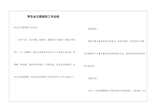 学生会文娱部的工作总结