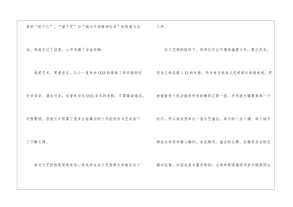学生会文体部部长竞选稿3篇_第2页