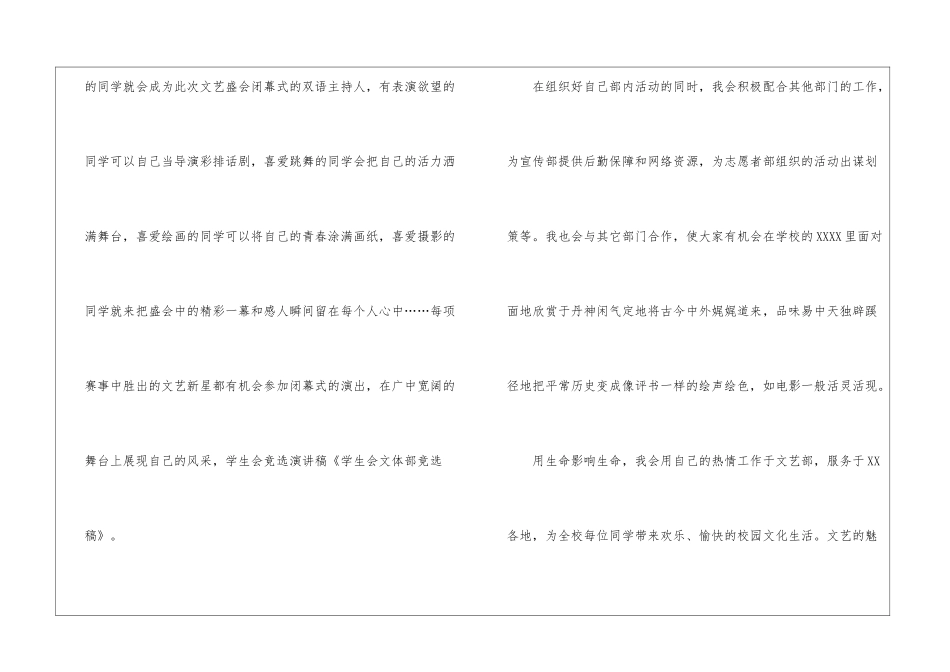学生会文体部部长竞选稿3篇_第3页