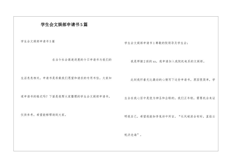 学生会文娱部申请书5篇_第1页
