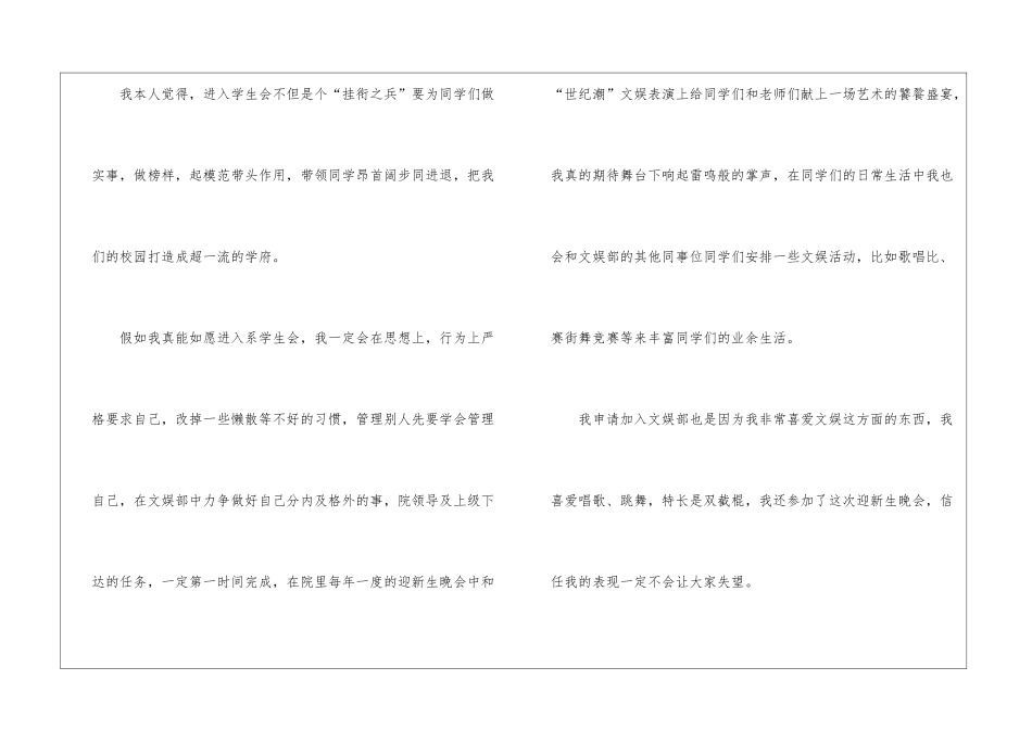 学生会文娱部申请书5篇_第2页