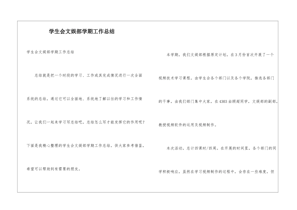 学生会文娱部学期工作总结_第1页