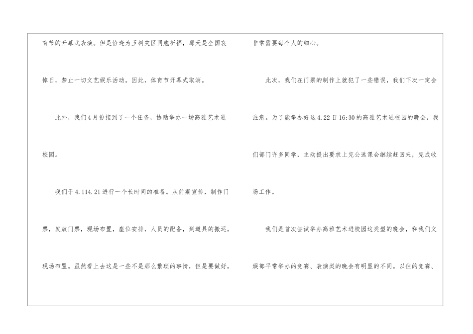 学生会文娱部学期工作总结_第3页