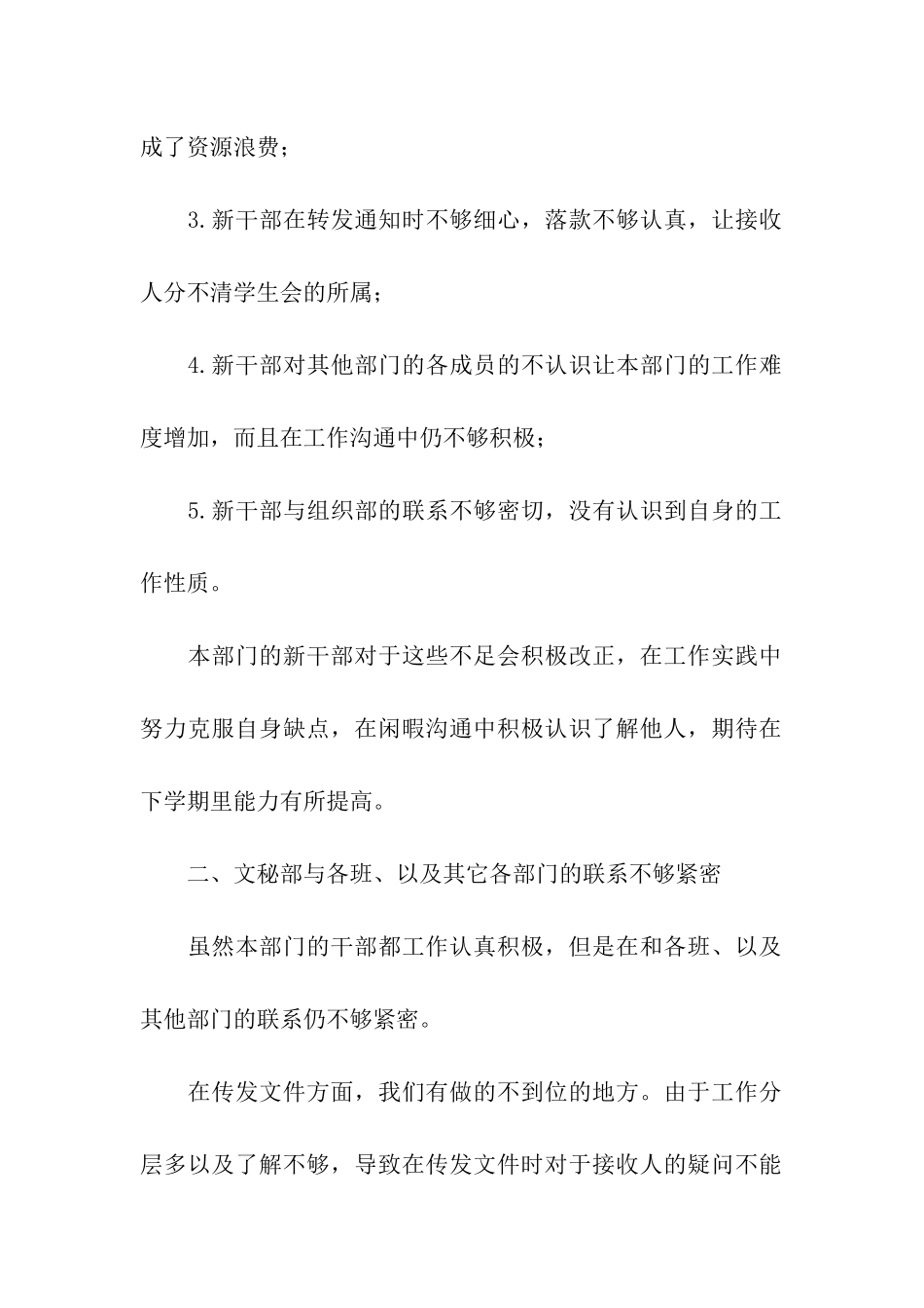 学生会文秘部工作总结6篇_第2页