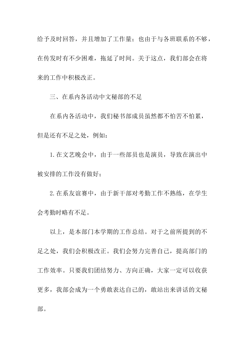 学生会文秘部工作总结6篇_第3页