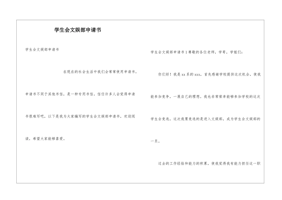 学生会文娱部申请书_第1页