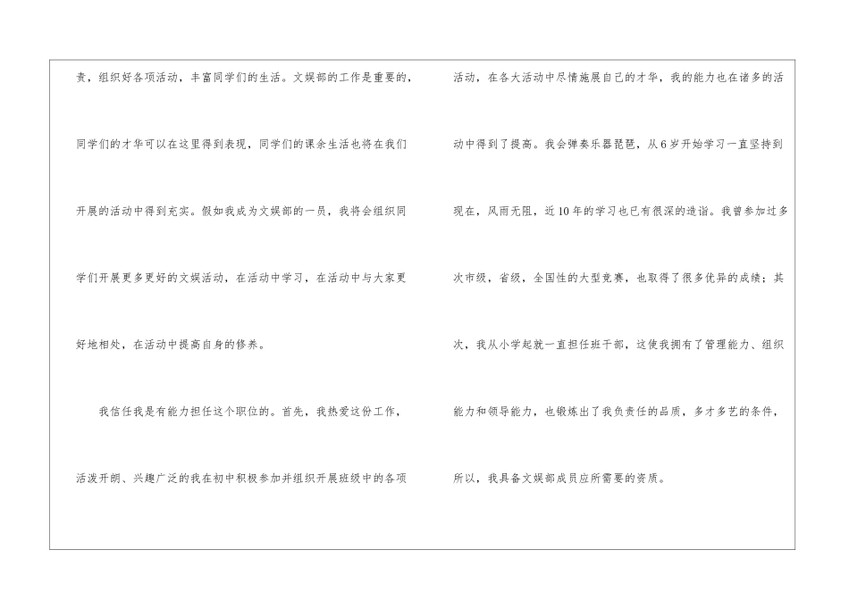 学生会文娱部申请书_第2页
