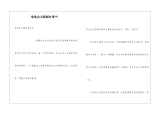 学生会文娱部申请书