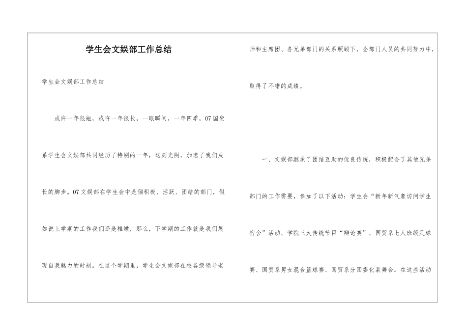 学生会文娱部工作总结_第1页