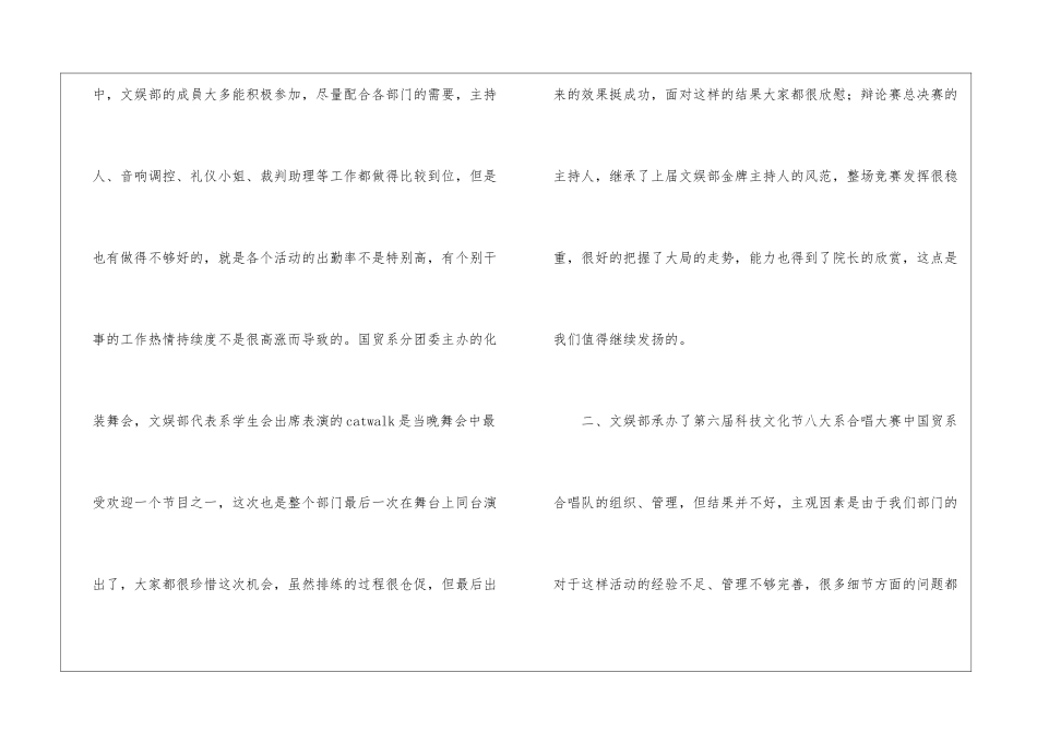 学生会文娱部工作总结_第2页