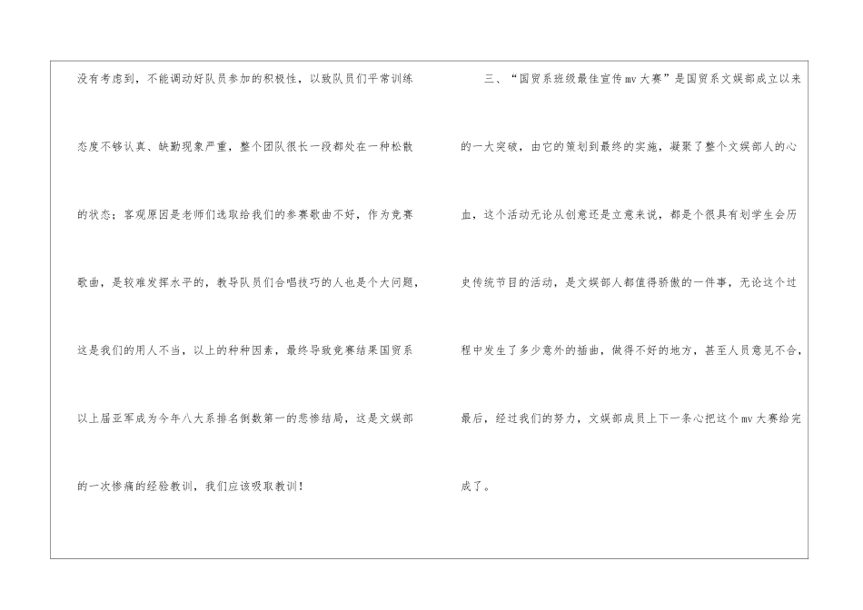 学生会文娱部工作总结_第3页