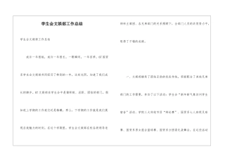 学生会文娱部工作总结