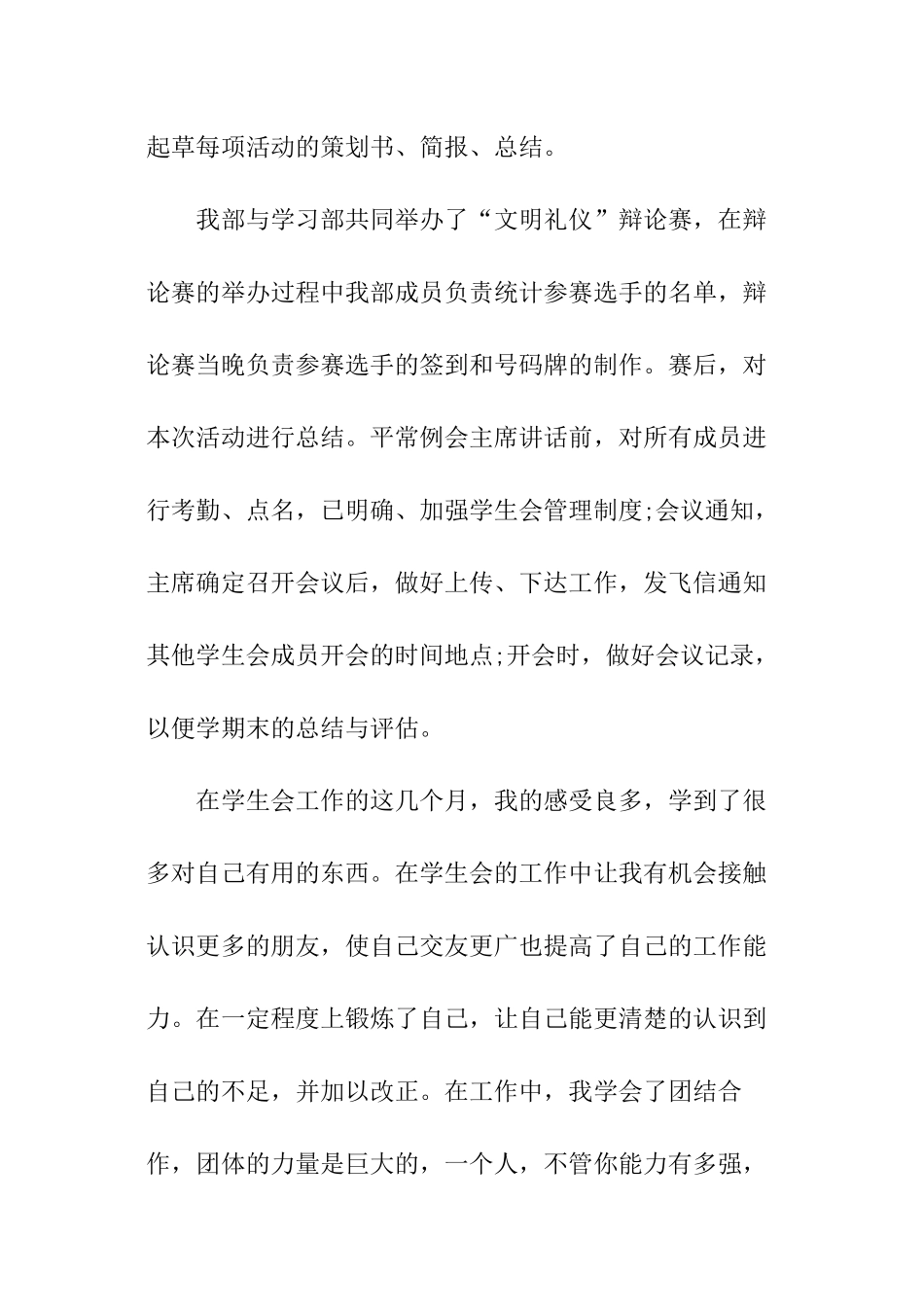 学生会文秘部工作总结_第2页