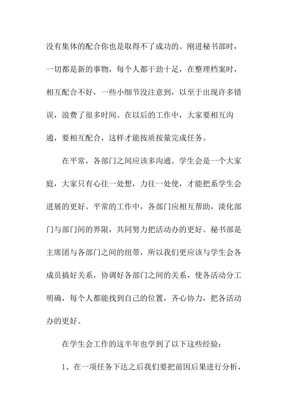 学生会文秘部工作总结_第3页