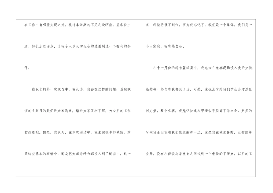 学生会文艺部个人工作总结_第2页