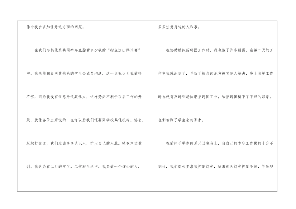 学生会文艺部个人工作总结_第3页