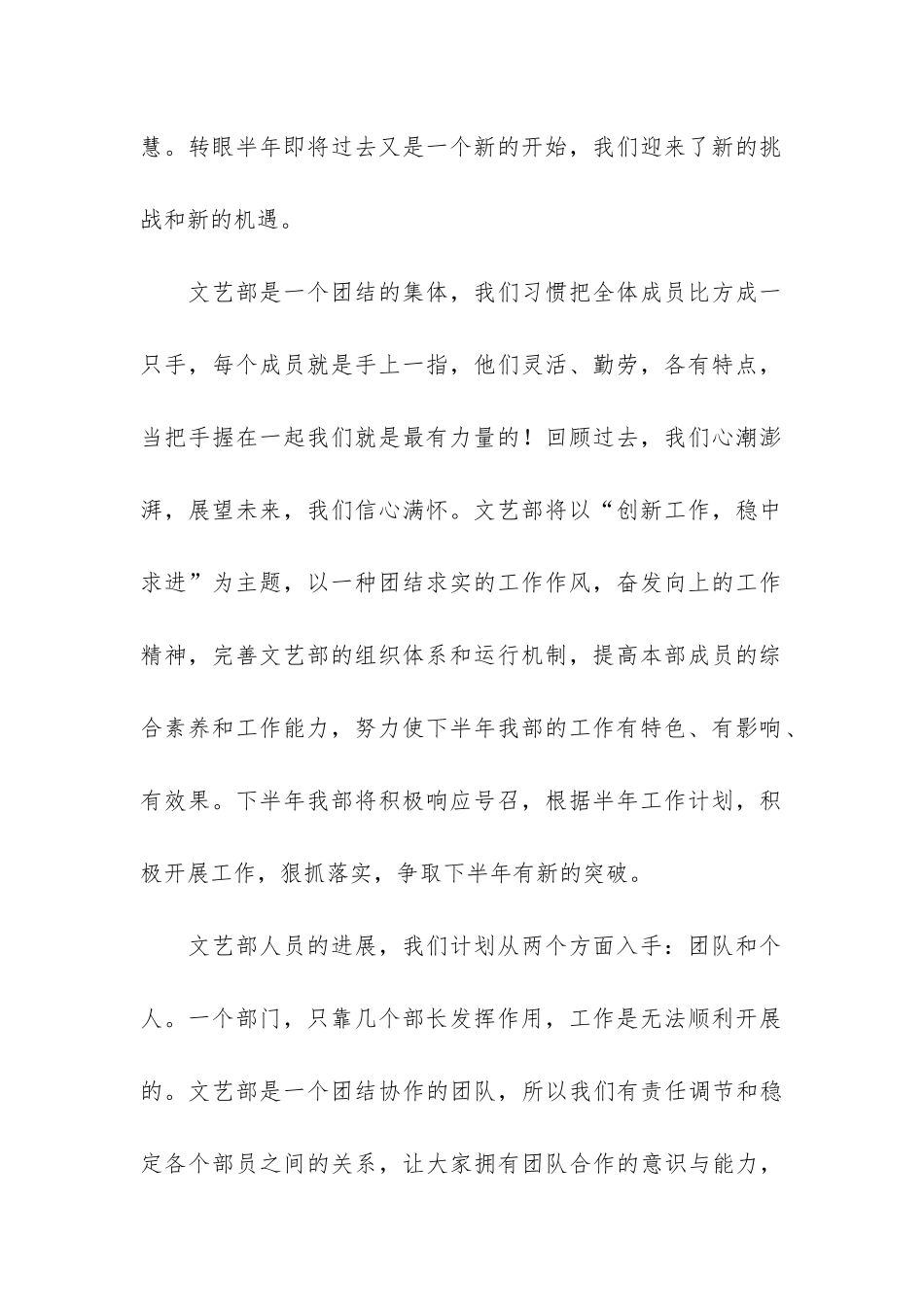 学生会文艺部上半年工作总结3篇_第2页