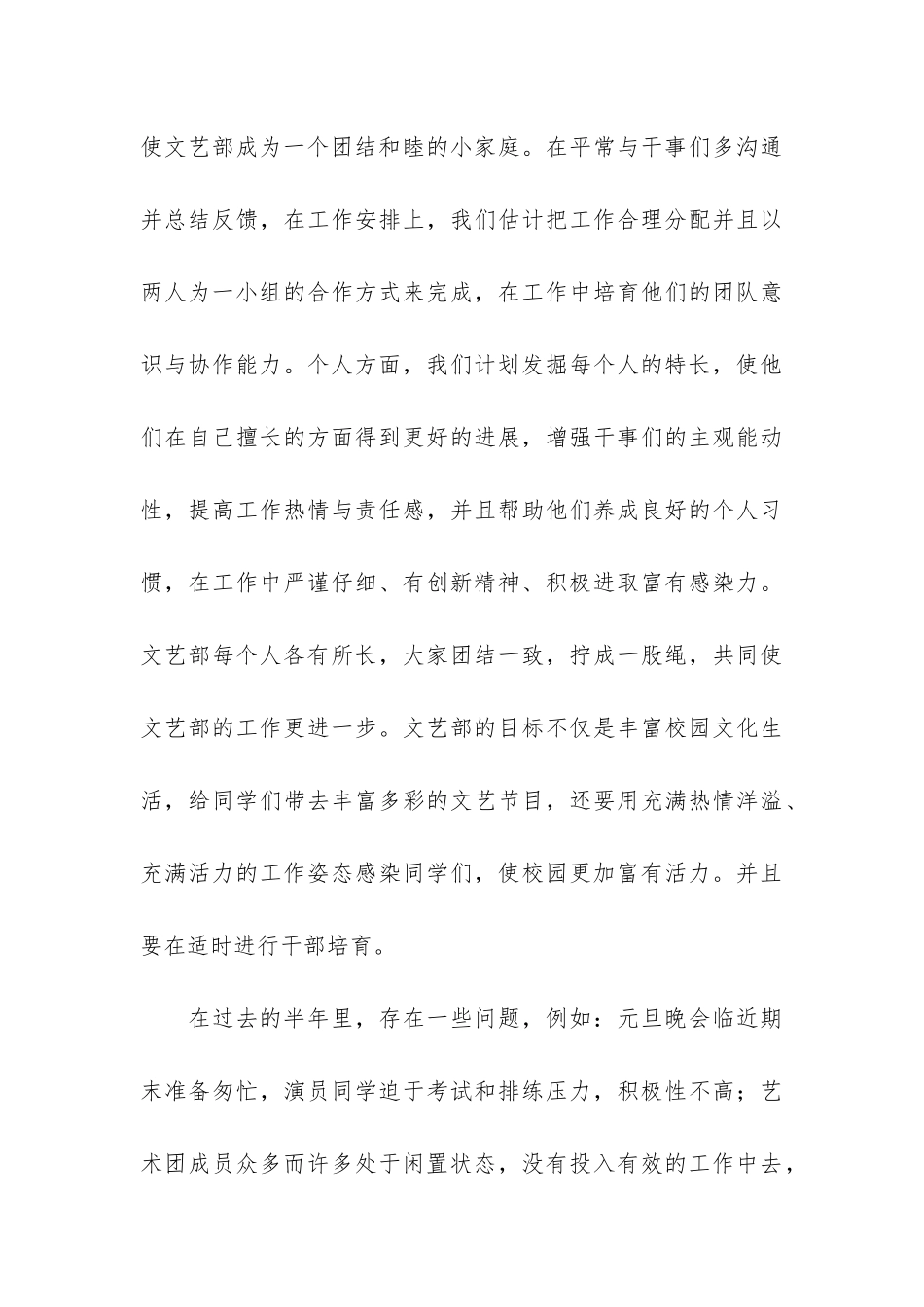 学生会文艺部上半年工作总结3篇_第3页