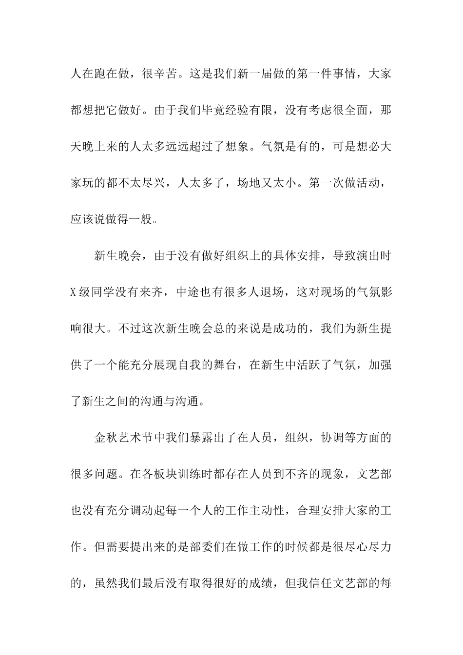 学生会文艺部个人工作总结15篇_第2页