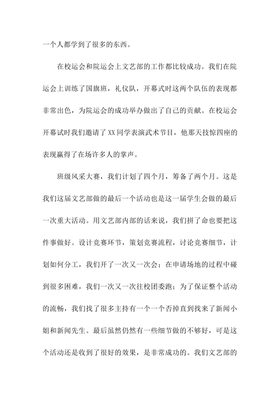 学生会文艺部个人工作总结15篇_第3页