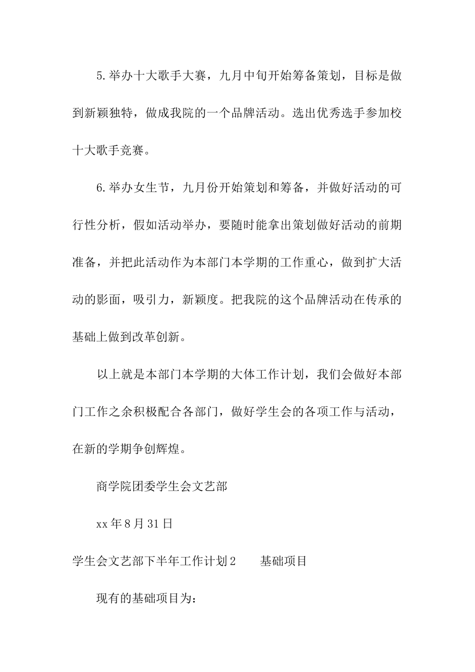 学生会文艺部下半年工作计划_第2页