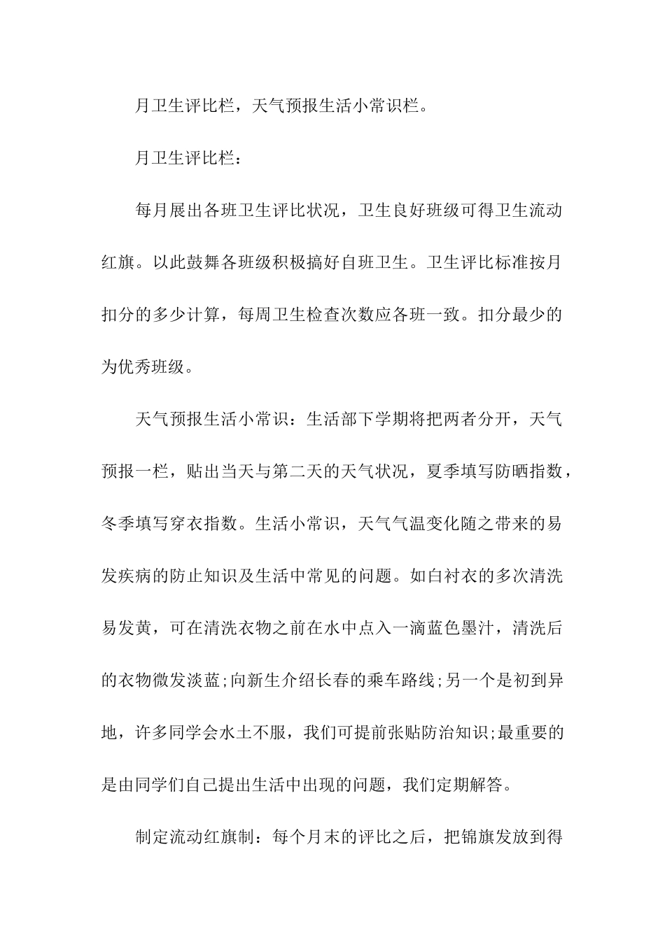 学生会文艺部下半年工作计划_第3页