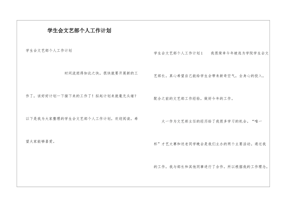 学生会文艺部个人工作计划_第1页