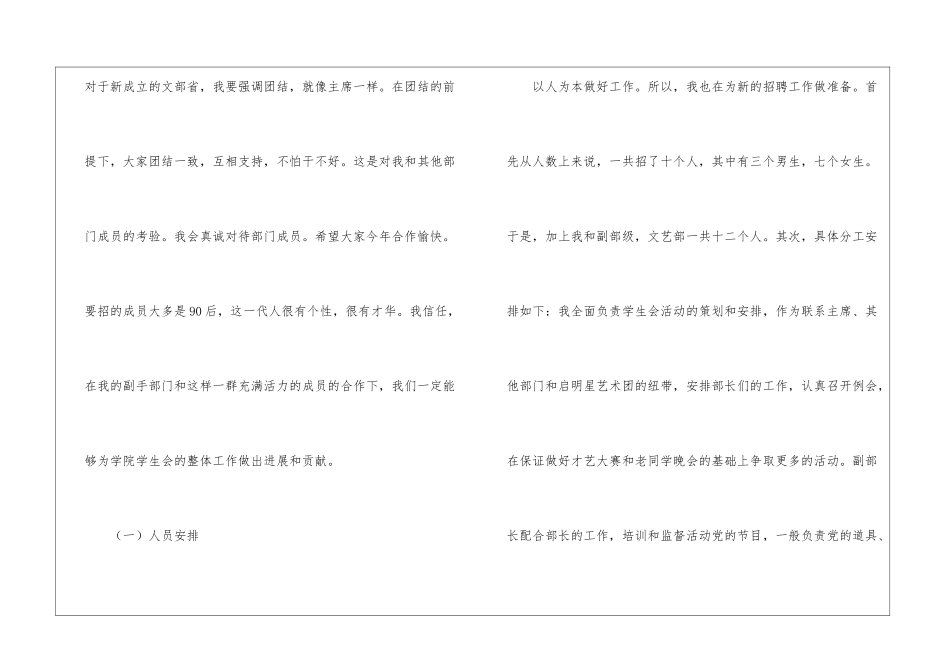 学生会文艺部个人工作计划_第2页