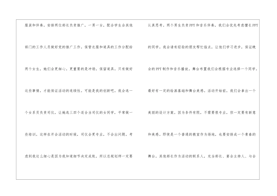 学生会文艺部个人工作计划_第3页
