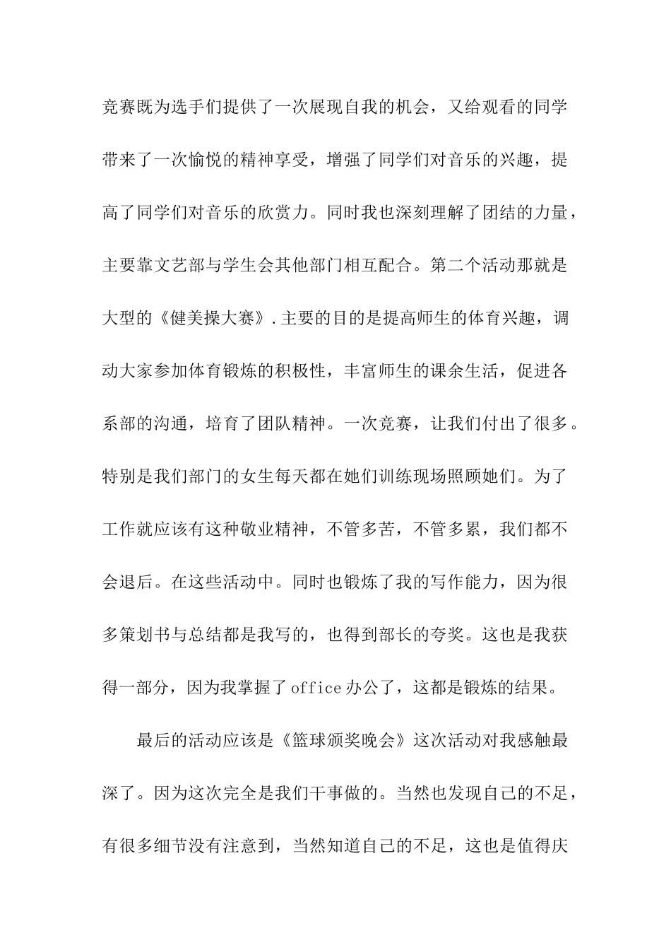 学生会文艺部学期末工作总结(6篇)_第2页