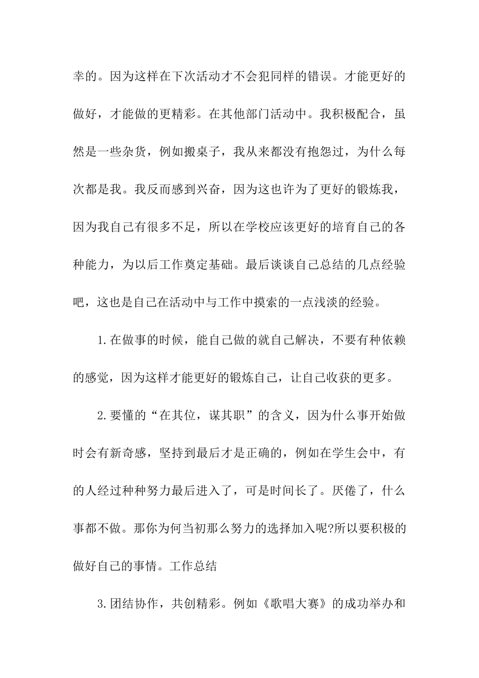 学生会文艺部学期末工作总结(6篇)_第3页