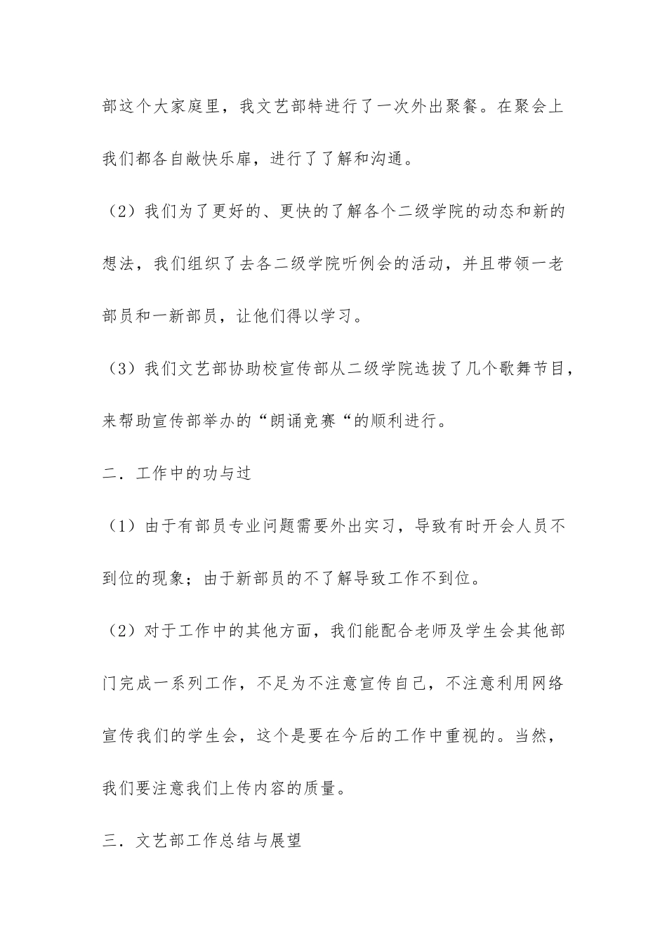 学生会文艺部四月份工作总结-_第2页