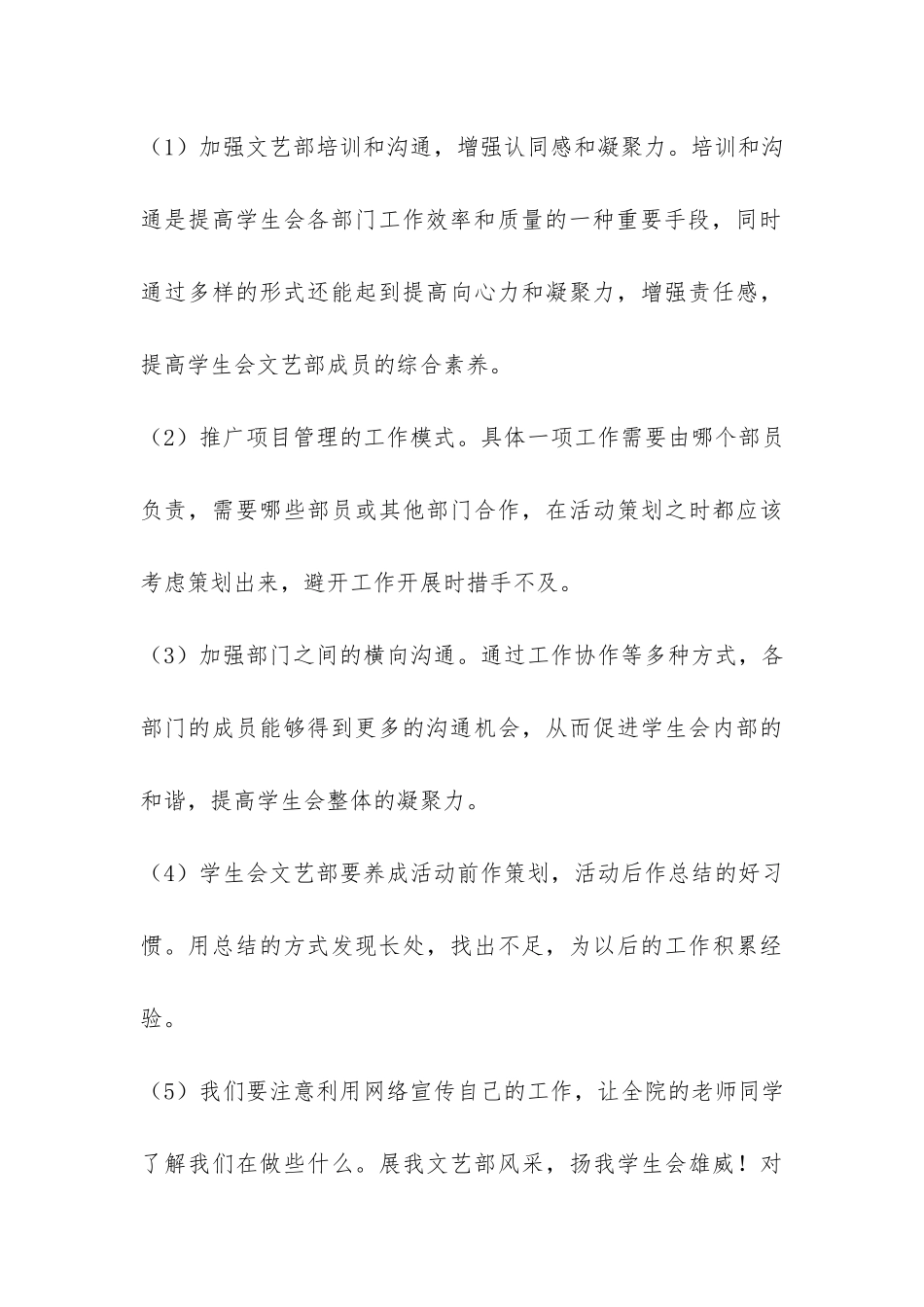 学生会文艺部四月份工作总结-_第3页