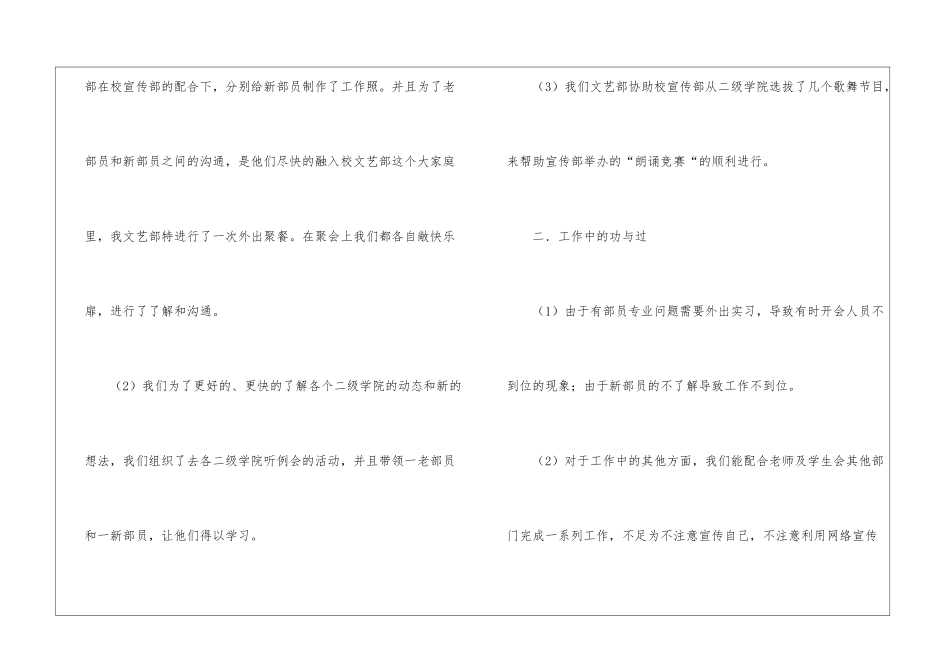 学生会文艺部四月份工作总结_第2页