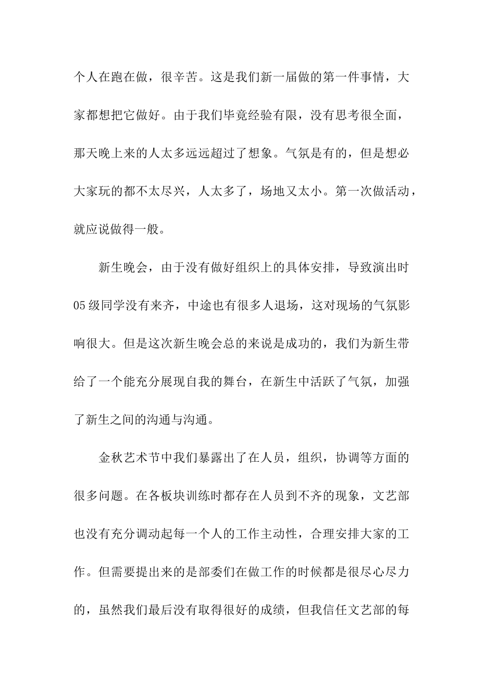 学生会文艺部个人总结_第2页