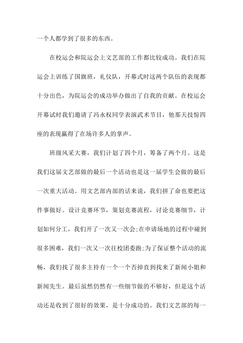 学生会文艺部个人总结_第3页