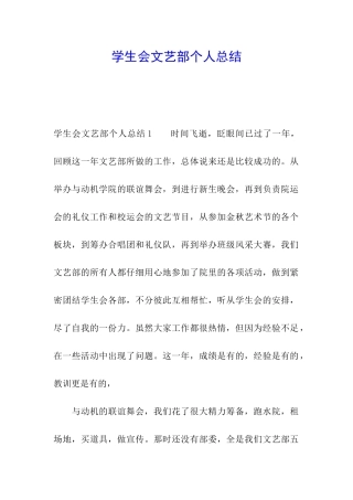 学生会文艺部个人总结
