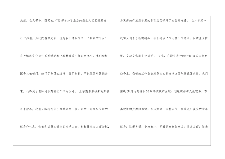 学生会文艺部2024年工作计划-_第2页