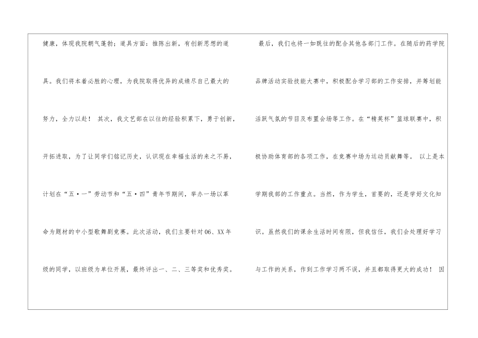 学生会文艺部2024年工作计划-_第3页