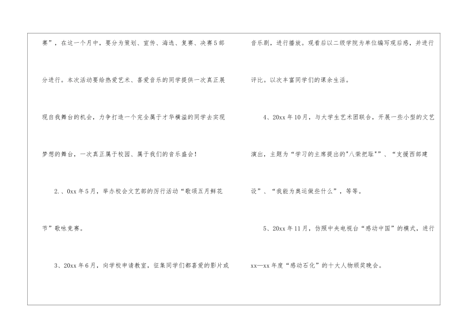 学生会文艺部工作计划15篇_第2页