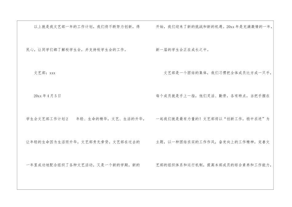 学生会文艺部工作计划15篇_第3页