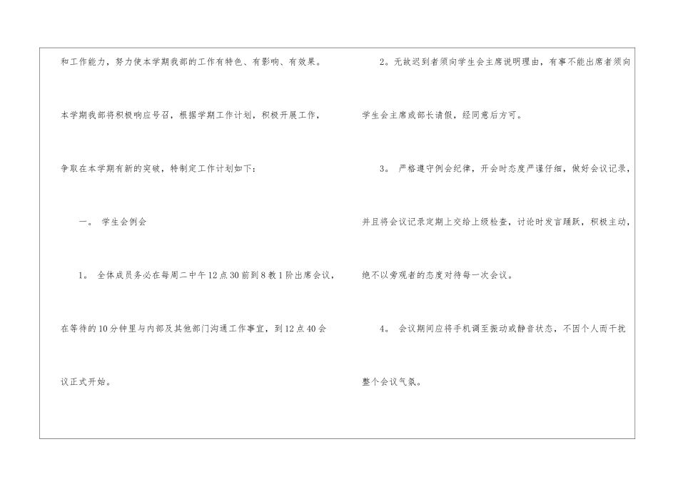 学生会文艺部工作计划_第2页