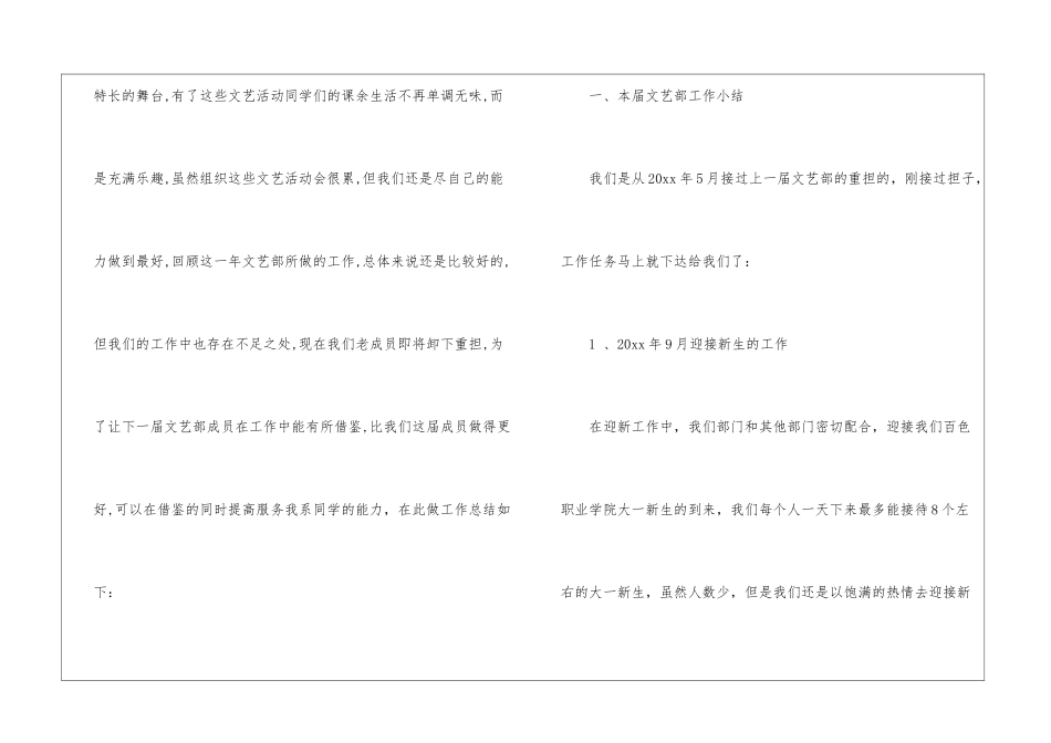 学生会文艺部工作总结_第2页