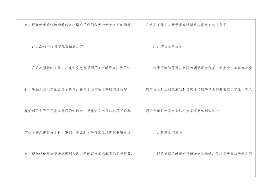 学生会文艺部工作总结_第3页