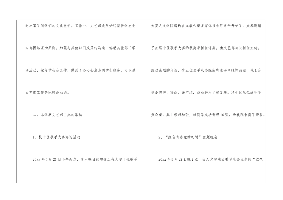 学生会文艺部工作总结800字_第2页