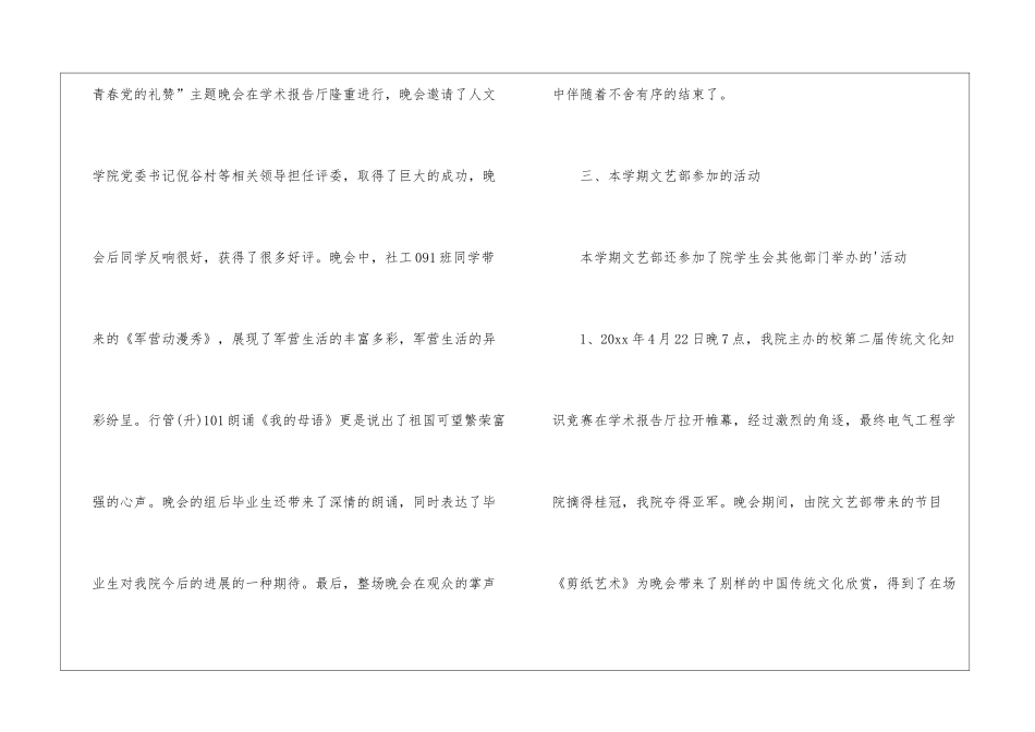 学生会文艺部工作总结800字_第3页