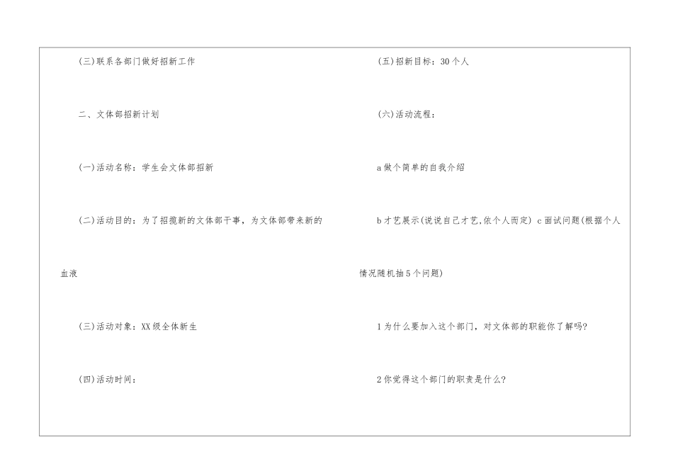 学生会文艺部工作计划(15篇)_第2页